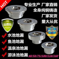 铜鱼池地漏泳池水池地漏排水阀温泉浴池下水器塞子堵头5075110