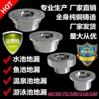 铜鱼池地漏泳池水池地漏排水阀温泉浴池下水器塞子堵头5075110