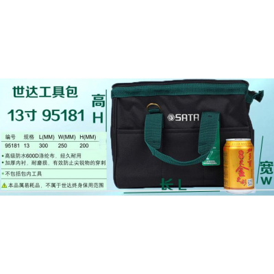 世达(SATA)SATA工具13寸帆布工具包16寸工具袋拎包95181/95182 9518 9518113寸实用工具包