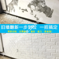 墙纸自粘3d立体墙贴防水防撞软包背景墙卧室温馨装饰贴纸砖纹壁纸