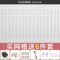 ins风房间布置创意网格墙面装饰品室内卧室寝室宿舍墙上墙壁挂件 80*40白色网格[送6件套]
