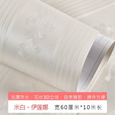 加厚3d立体墙纸自粘10米卧室温馨防水pvc装饰壁纸宿舍背景墙贴纸 米白。伊莲娜宽61厘米*10米长 大