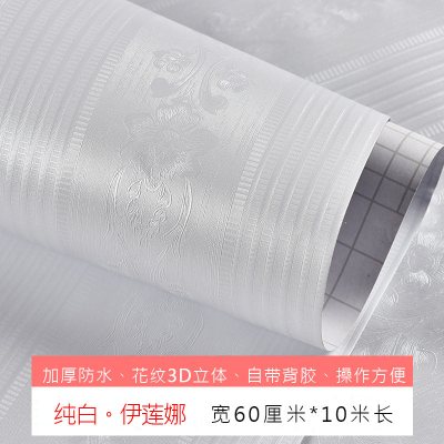 加厚3d立体墙纸自粘10米卧室温馨防水pvc装饰壁纸宿舍背景墙贴纸 纯白。伊莲娜宽61厘米*10米长 大