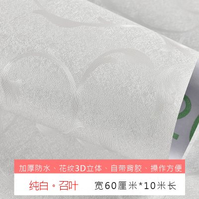 加厚3d立体墙纸自粘10米卧室温馨防水pvc装饰壁纸宿舍背景墙贴纸 纯白。召叶宽61厘米*10米长 大