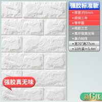 墙纸自粘3d立体墙贴卧室温馨装饰背景墙面壁纸泡沫砖防水 新6代/砖纹白色标准款?10片装约5.4m²**热卖推荐 大