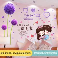 房间布置墙面墙壁3D立体壁纸温馨墙纸自粘卧室装饰背景墙贴纸贴画 紫色蒲公英大号+情侣贴温暖如你 大