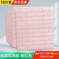 墙纸自粘卧室温馨3d立体墙贴壁纸背景墙面泡沫砖装饰防水 11代/粉红色厚款10片约5.4m²[厚6mm防水回头客 大