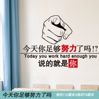 励志墙贴纸宿舍学生房间墙纸自粘墙壁贴画班级教室文化墙装饰布置 今天你足够努力了吗 大