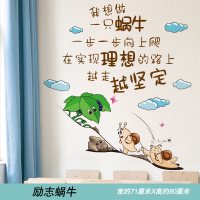 励志墙贴纸宿舍学生房间墙纸自粘墙壁贴画班级教室文化墙装饰布置 励志蜗牛 大