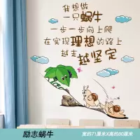 励志墙贴纸宿舍学生房间墙纸自粘墙壁贴画班级教室文化墙装饰布置 励志蜗牛 大