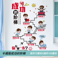 励志墙贴纸宿舍学生房间墙纸自粘墙壁贴画班级教室文化墙装饰布置 卡通版成功的阶梯 大