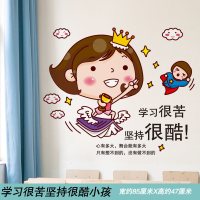 励志墙贴纸宿舍学生房间墙纸自粘墙壁贴画班级教室文化墙装饰布置 学习很苦坚持很酷小孩 大