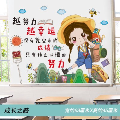 励志墙贴纸宿舍学生房间墙纸自粘墙壁贴画班级教室文化墙装饰布置 成长之路 大