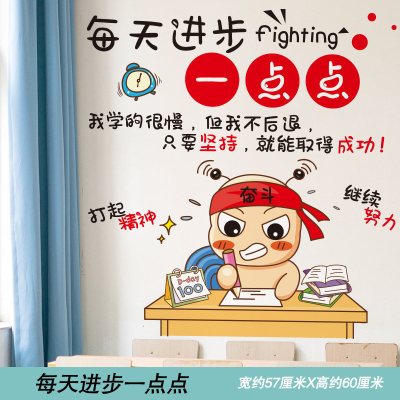 励志墙贴纸宿舍学生房间墙纸自粘墙壁贴画班级教室文化墙装饰布置 每天进步一点点 大