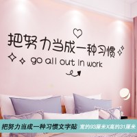 墙贴纸卧室小图案装饰品网红ins少女心房间布置墙壁贴画墙纸自粘 把努力当成一种习惯文字贴 大