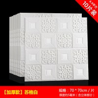 自粘3d立体泡沫背景墙贴墙纸隔音装饰卧室温馨房间吊顶天花板壁纸 [10片装]加厚款-苏格白(70*70cm/片) 中