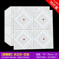 自粘3d立体泡沫背景墙贴墙纸隔音装饰卧室温馨房间吊顶天 [10片装]致雅-水立方(70*70cm/片)+配40颗红钻 中