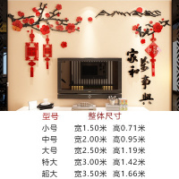 过年新年房间装饰3d立体亚克力墙纸贴画贴纸客厅沙发电视背景墙面 316款二竖版图片色 中