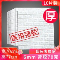 墙纸自粘泡沫砖3d立体墙贴卧室温馨装饰背景墙面壁纸防水贴纸 白色韩国新工艺/回头客款10片[厚6mm医用强胶] 大