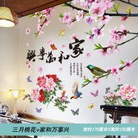新年布置中国风墙贴客厅沙发背景墙贴纸自粘墙壁纸墙面装饰品 三月桃花+家和万事兴 特大