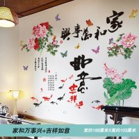 新年布置中国风墙贴客厅沙发背景墙贴纸自粘墙壁纸墙面装饰品 家和万事兴+吉祥如意 特大
