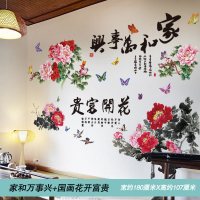 新年布置中国风墙贴客厅沙发背景墙贴纸自粘墙壁纸墙面装饰品 家和万事兴+国画花开富贵 特大
