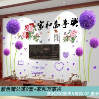 新年布置中国风墙贴客厅沙发背景墙贴纸自粘墙壁纸墙面装饰品 紫色蒲公英2套+家和万事兴 特大