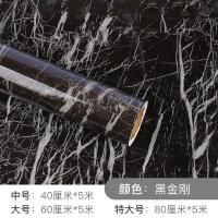加厚仿大理石纹防水厨房防油贴纸橱柜餐桌面贴膜台面灶台墙纸自粘 加厚[黑金刚]5米长 特大