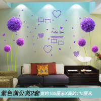 墙贴画客厅沙发电视背景墙装饰画墙壁贴纸墙纸自粘壁纸墙面3D立体 紫色蒲公英2套 特大
