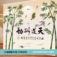 客厅电视背景墙贴画自粘墙纸房间布置餐厅饭店墙面装饰贴纸墙壁纸 天道酬勤字画+竹林深处 大