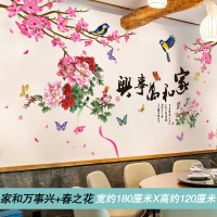 客厅电视背景墙贴画自粘墙纸房间布置餐厅饭店墙面装饰贴纸墙壁纸 家和万事兴+春之花 大