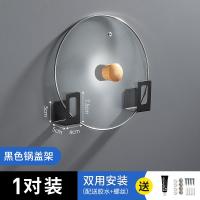 厨房置物架壁挂式免打孔厨具用品收纳多功能活动挂钩挂架家用大全 [分体-黑色]锅盖架免打孔两用
