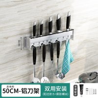 厨房收纳架壁挂式免打孔刀架用品用具家用大全厨具挂钩挂架 50cm亮铝刀架带8钩[粘订两用]