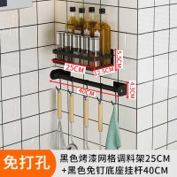 不锈钢厨房置物架免打孔厨具用品调味料省空间收纳黑色挂杯架 网格调味架25cm+挂杆40cm