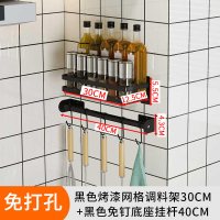 不锈钢厨房置物架免打孔厨具用品调味料省空间收纳黑色挂杯架 网格调味架30cm+挂杆40cm