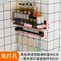 不锈钢厨房置物架免打孔厨具用品调味料省空间收纳黑色挂杯架 网格调味架40cm+挂杆40cm