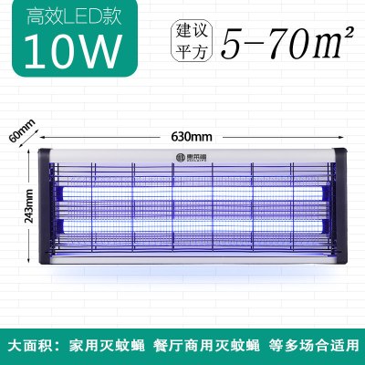 灯家用灭蝇灯餐厅饭店用商用子捕苍蝇室内一扫光 LED-10W[适用5--70平方]