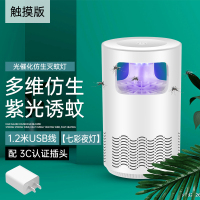 灯家用室内捕蚊婴儿孕妇卧室插电式商用防蚊usb宿舍 小Q升级白色触摸款[七彩夜灯+配送3C认证适配器]