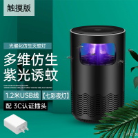 灯家用室内捕蚊婴儿孕妇卧室插电式商用防蚊usb宿舍 小Q升级黑色触摸款[七彩夜灯+配送3C认证适配器]