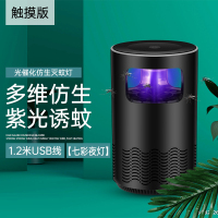 灯家用室内捕蚊婴儿孕妇卧室插电式商用防蚊usb宿舍led户外 小Q升级黑色触摸款/七彩夜灯[单灯]