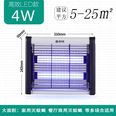 灯家用灭蝇灯餐厅饭店用商用子捕苍蝇室内一扫光 LED-4W[适用5--25平方]