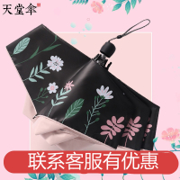 天堂伞太阳伞女遮阳伞轻巧两用晴雨伞折叠黑胶防晒小清新 芳草茵茵—米白