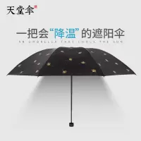 天堂伞防晒遮阳伞超轻晴雨伞两用女防晒伞便携小巧太阳伞 雏菊精灵5#淡蓝