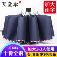 天堂伞超大雨伞加大加固三人双人折叠雨伞男女三折伞广告定制logo [加大10骨双人雨伞]酒红
