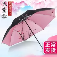天堂伞三折太阳伞韩国小清新两用晴雨伞女防晒折叠遮阳伞 [玉兰款]米黄