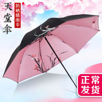 天堂伞三折太阳伞韩国小清新两用晴雨伞女防晒折叠遮阳伞 [轻羽纷飞]海蓝