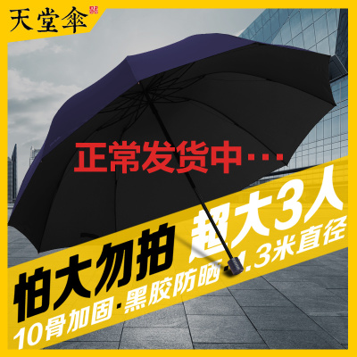 天堂伞超大号折叠大号加固三人双人男女学生两用晴雨伞旗舰店 金色8骨单人100CM彩胶