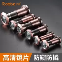 卡贝(cobbe)防盗猫眼镜家用老式通用高清监控防撬普通带后盖可视猫眼