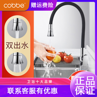 卡贝(cobbe)厨房水龙头冷热洗菜盆洗碗池家用万向水龙头360度可旋转