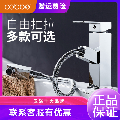 卡贝(cobbe)抽拉式水龙头台上盆家用卫生间洗手池洗脸盆冷热面盆龙头